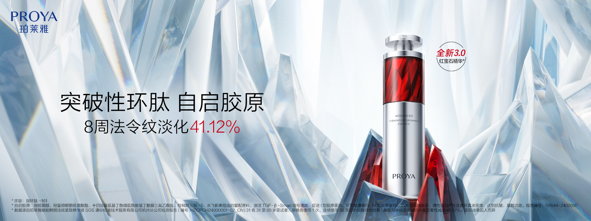 尊龙直营集团红宝石精华3.0环肽A醇紧致抗皱淡纹温和修护